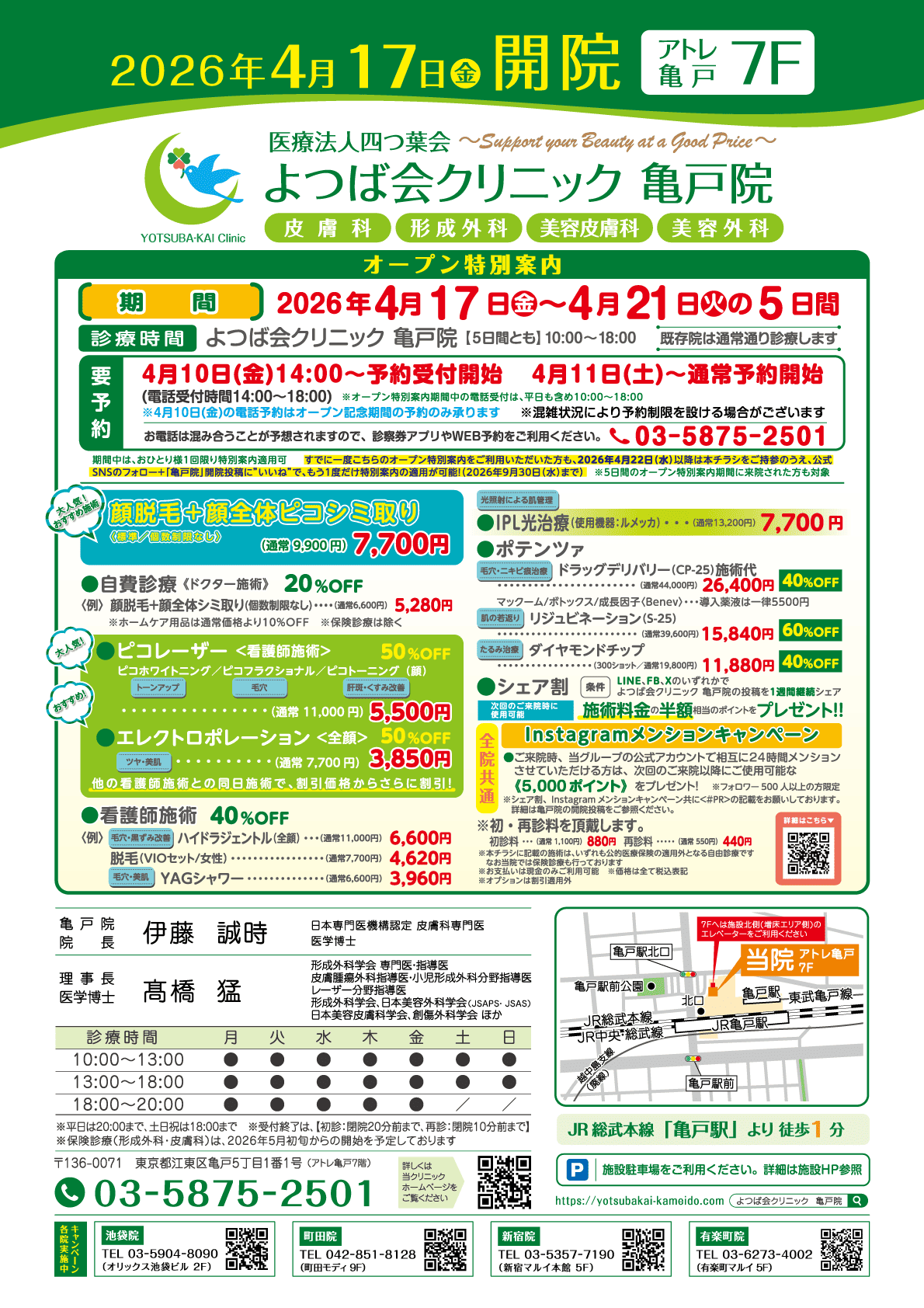 オープン記念